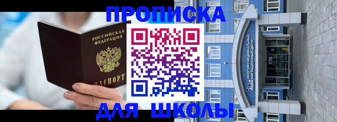 прописка ребенка в Гусиноозёрске