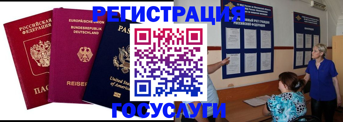 временная регистрация в Гусиноозёрске