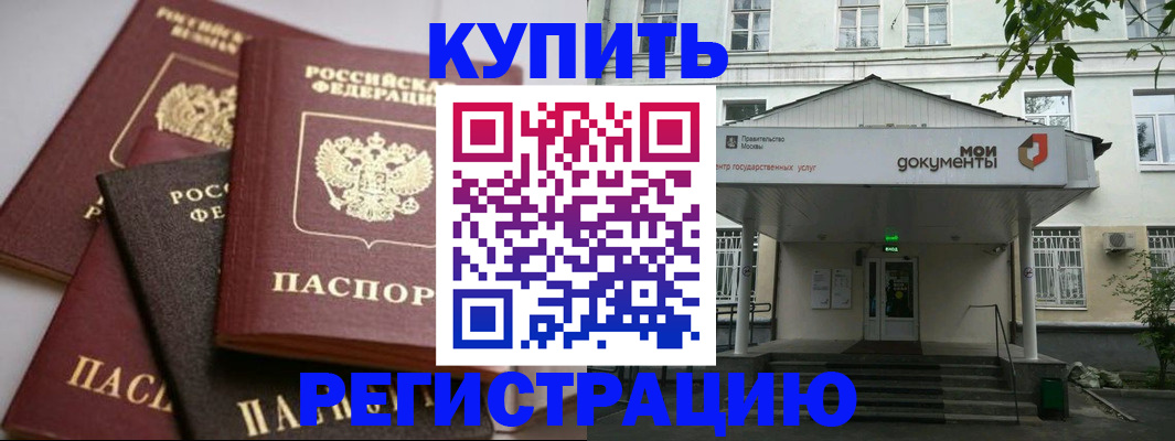 прописка в Гусиноозёрске
