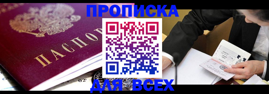 прописка от собственника в Гусиноозёрске
