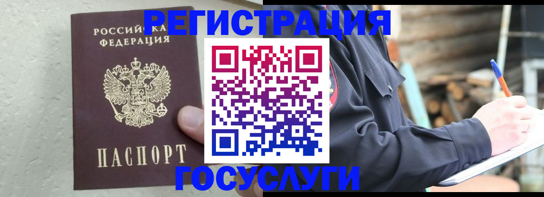 прописка штамп в Гусиноозёрске