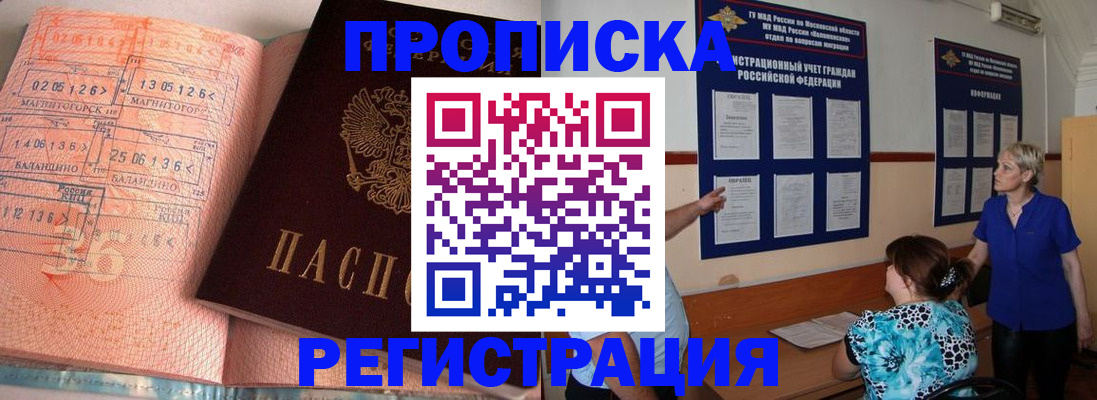 купить прописку в Гусиноозёрске