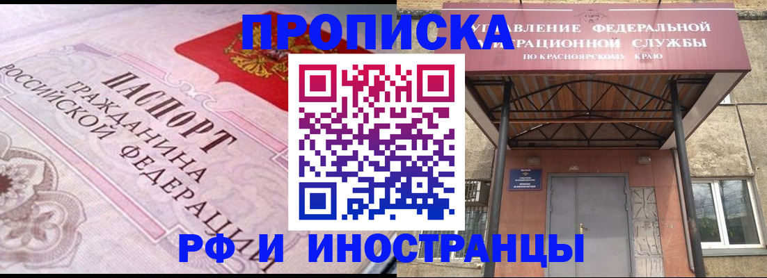 прописка паспорт в Гусиноозёрске