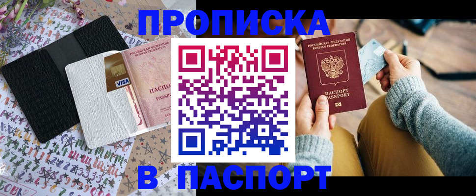 временная прописка в Гусиноозёрске