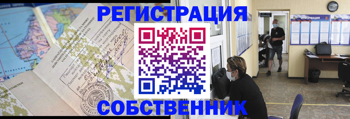 временная регистрация в Гусиноозёрске