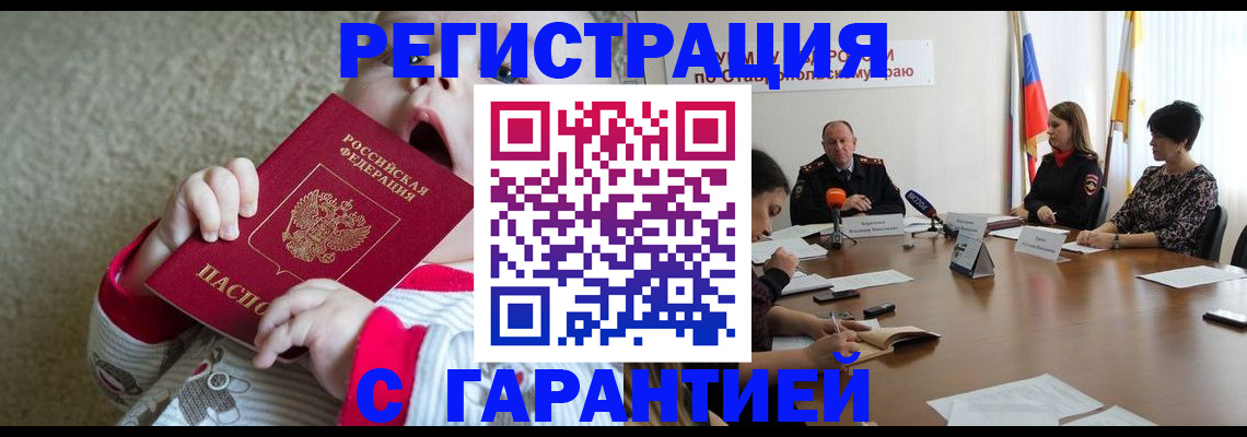 временная регистрация недорого в Гусиноозёрске